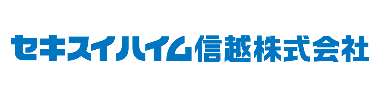 セキスイハイム信越株式会社